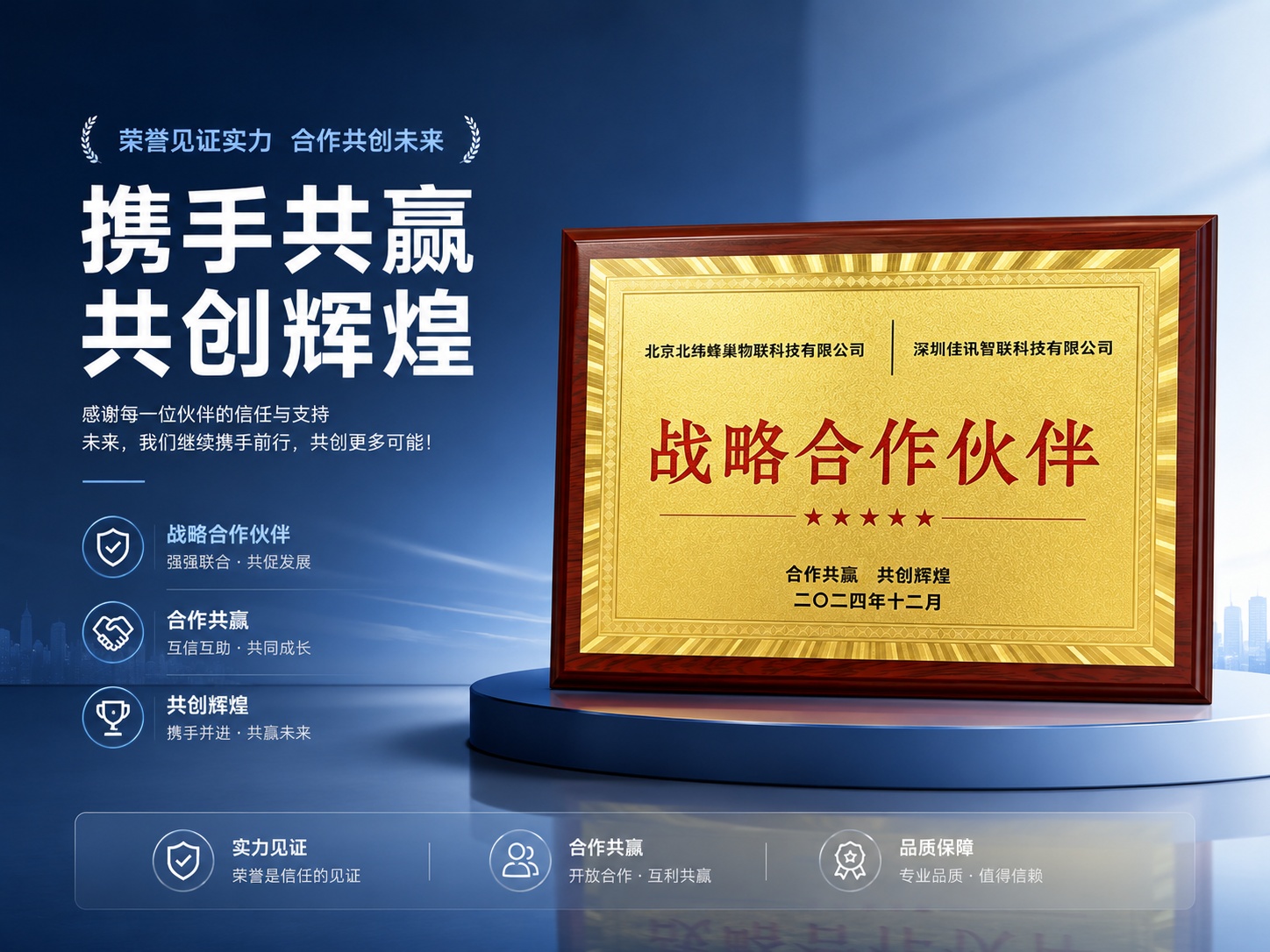 佳讯智联科技
